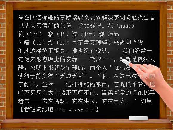 生命中最美好的时刻 PPT（冀教版）PPT课件