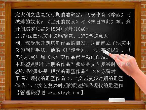 走路的人 PPT（冀教版）PPT课件