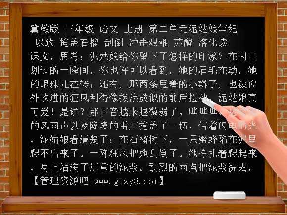 泥姑娘 PPT（冀教版）三年级上册PPT课件