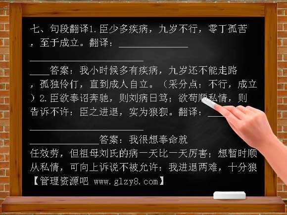 《陈情表》《祭十二郎文》-2013届高考语文第一轮课文知识点复习PPT课件