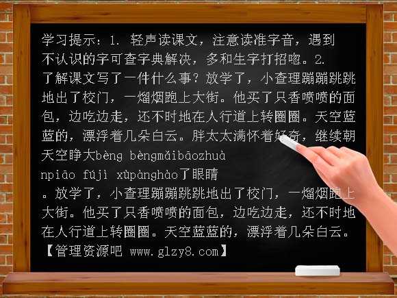望天 PPT（冀教版）上册PPT课件
