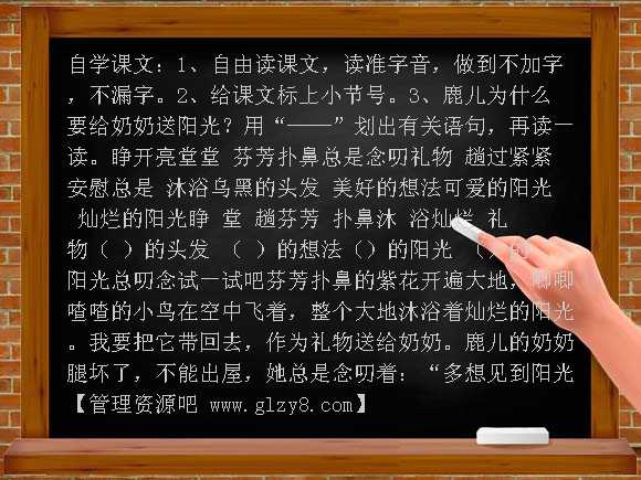 送给奶奶的阳光 PPT（冀教版）PPT课件