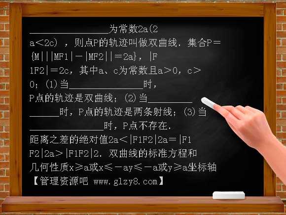 第七节双曲线-2013届高考理科数学第一轮基础复习PPT课件