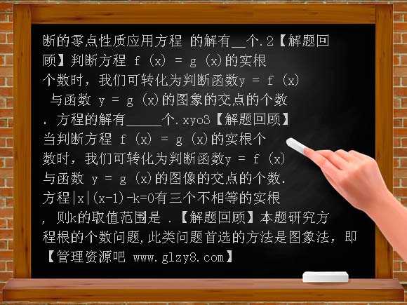 函数与方程PPT-2013届高考数学第一轮讲义复习PPT课件