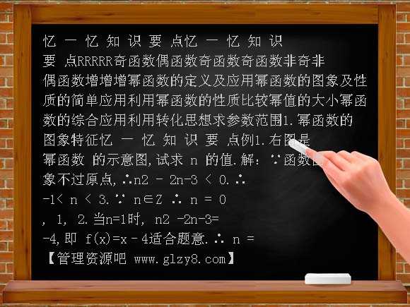 幂函数 PPT-2013届高考数学第一轮讲义复习PPT课件