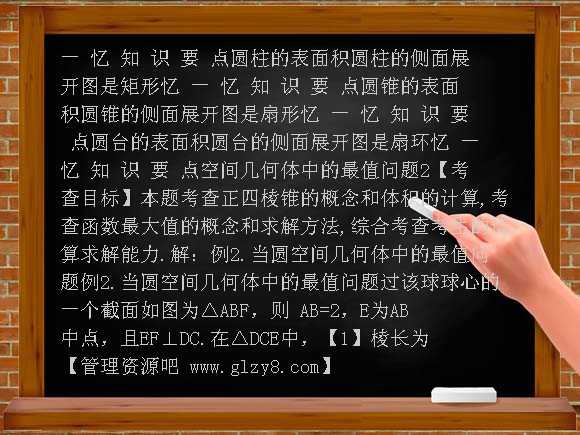 空间几何体及其表面积与体积-2013届高考数学第一轮讲义复习PPT课件