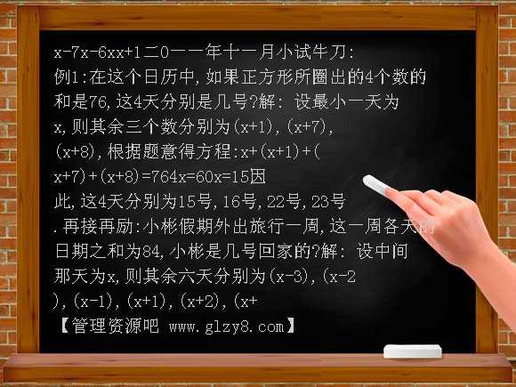 日历中的方程PPT（北师大版七上）PPT课件