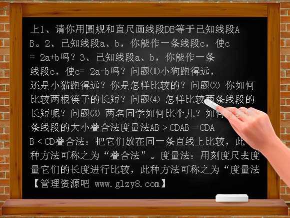较线段的长短 PPT（新人教版）PPT课件