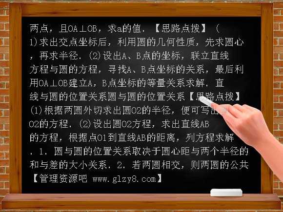 第四节 直线、圆的位置关系-2013届高考理科数学第一轮基础复习PPT课件