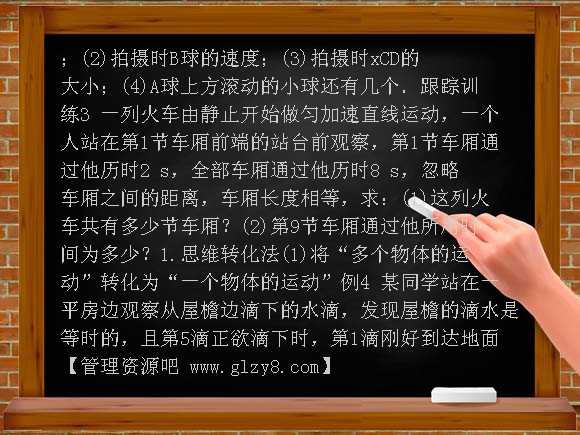 第2课时 匀变速直线运动的规律-2013届高考物理基础复习教案