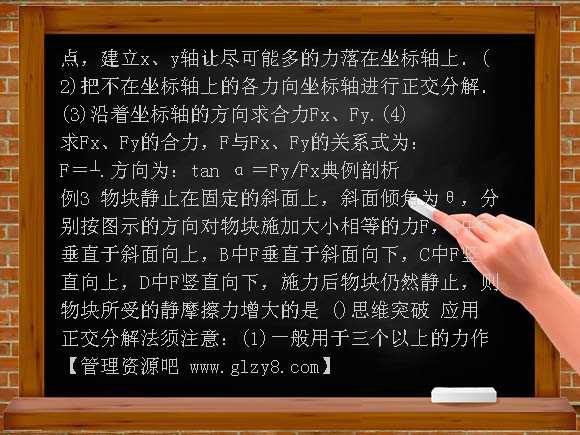 第3课时 力的合成与分解 受力分析-2013届高考物理基础复习教案