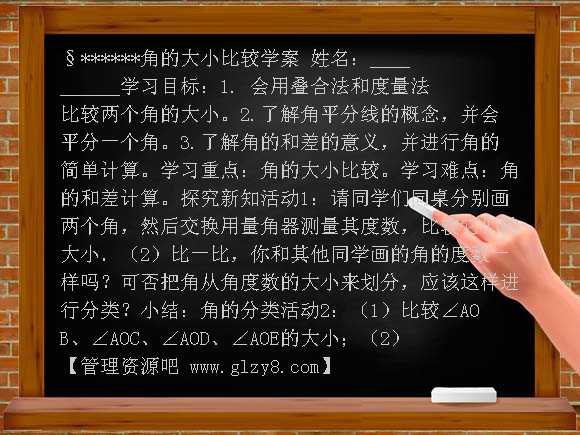 角的大小比较 教学设计（新人教版）教案