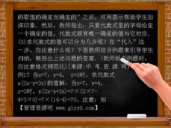 代数式求值 教学设计教案