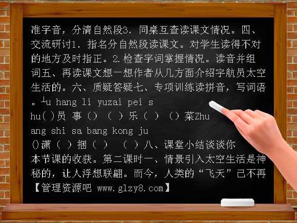 妙趣横生的太空生活 教学设计（冀教版）四年级下册教案