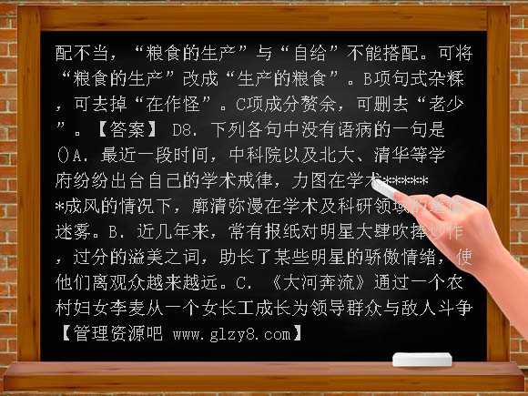 辨析病句专练-2013届高考语文第一轮测评检测试题
