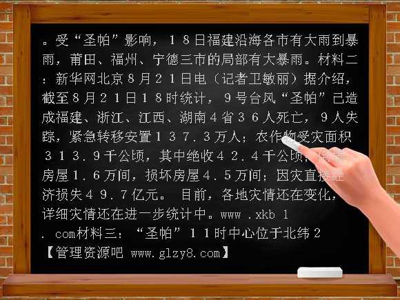 2011岳阳县一中高三地理周练及答案（3）