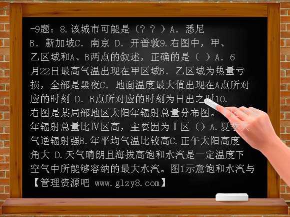 高三地理大气习题及答案（三）0923