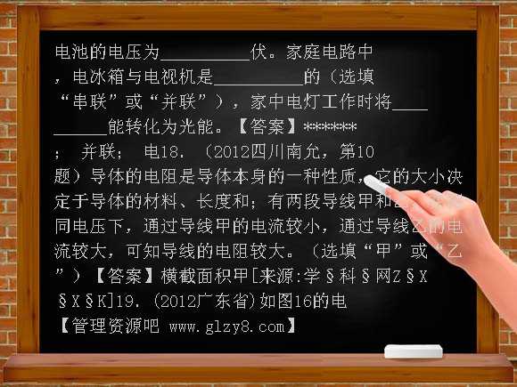 2012年全国中考物理90套试题 电压 电阻汇编