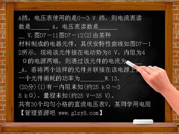第七单元 电阻-2013届高三物理第一轮单元能力复习题