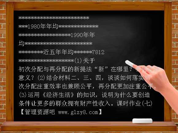 3-7个人收入的分配-2013届高考政治第一轮课时练习题