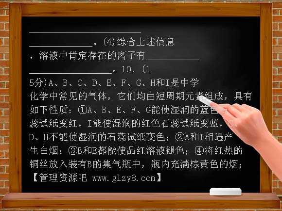 第四单元 45分钟单元基础训练卷（四）-2013届高考化学基础训练题