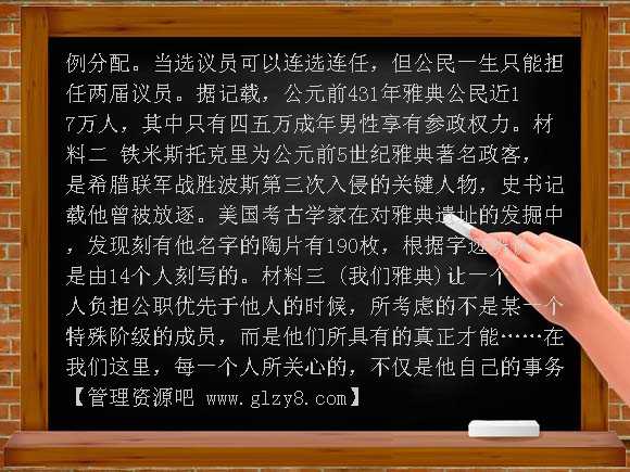 第3讲 爱琴文明、古希腊城邦制度与雅典的民主政治-知能训练题