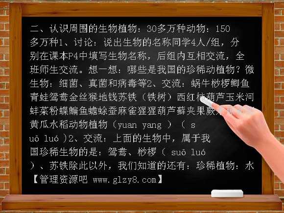 我们周围的生物 PPT（新人教版）PPT课件