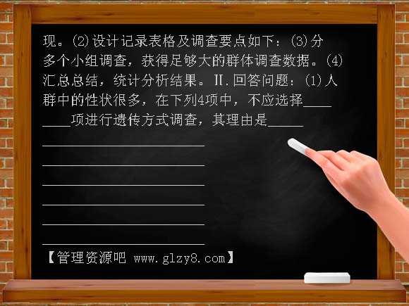 关注人类遗传病PPT（新人教版）PPT课件