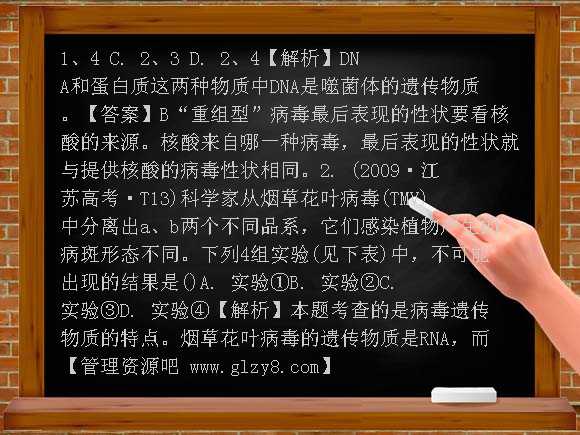 基因的本质PPT（新人教版）PPT课件