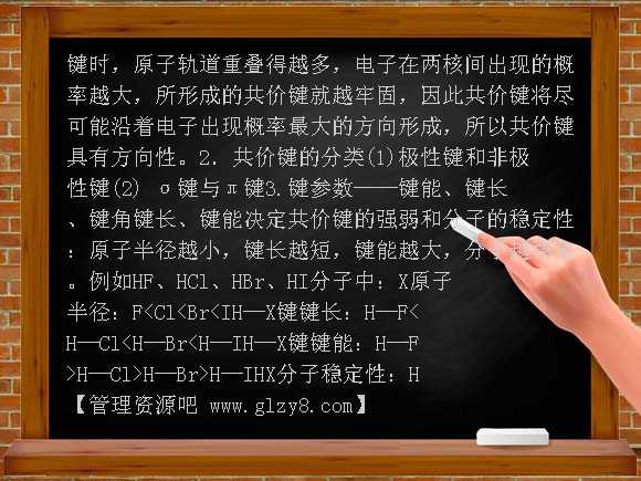 分子结构与性质-2013届高考化学第一轮配套复习PPT课件