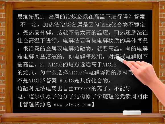 化学是认识和创造物质的基础PPT（苏教版必修2）PPT课件