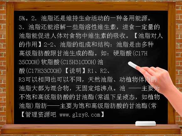 食品中的有机化合物PPT（苏教版必修2）PPT课件