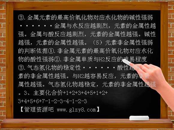 元素周期表PPT（沪科版）PPT课件