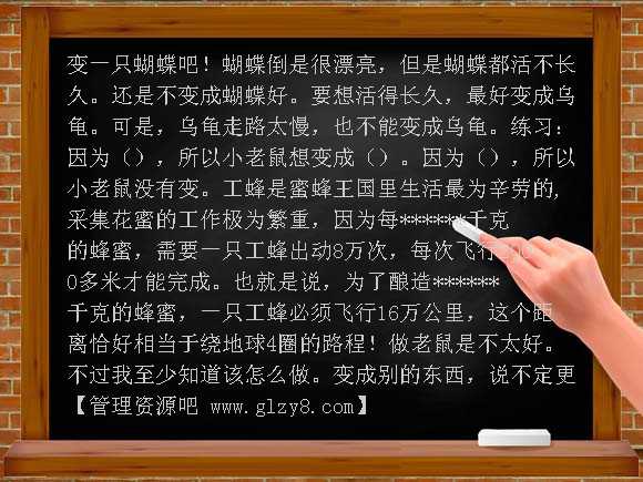 变成什么好1 PPT（鄂教版）PPT课件