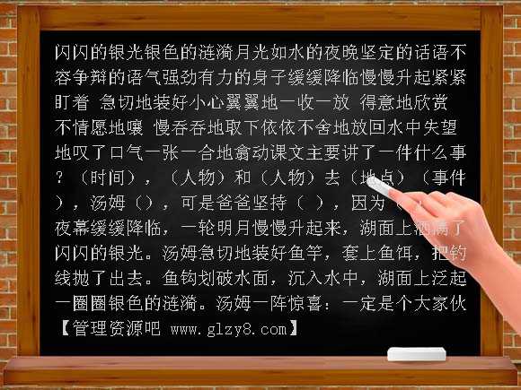 一条大鱼 PPT（鄂教版）PPT课件