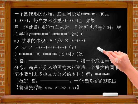 圆柱和圆锥的整理与复习 PPT（苏教版）六年级下册PPT课件