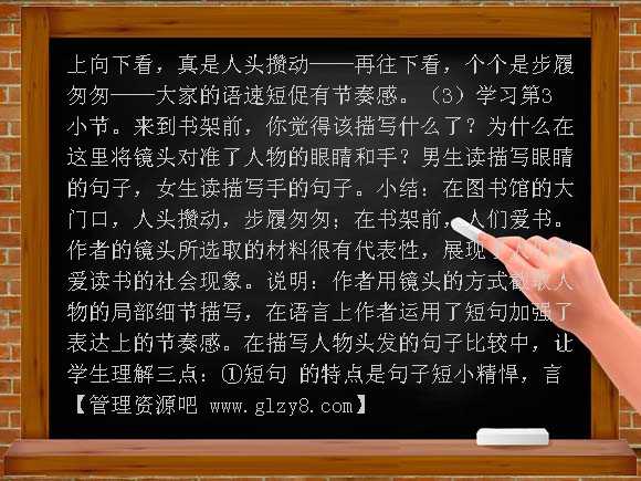 图书馆里的小镜头 教学设计（沪教版）教案