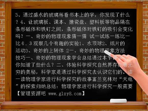 《奇妙的物理现象》PPT 苏科版PPT课件