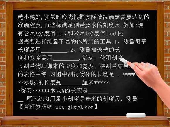 《长度和时间的测量》（第二课时）PPT （沪科版）PPT课件