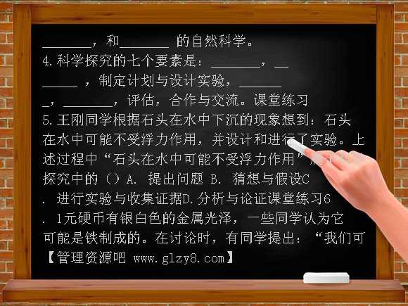 第一章《打开物理世界的大门》PPT （沪科版）PPT课件