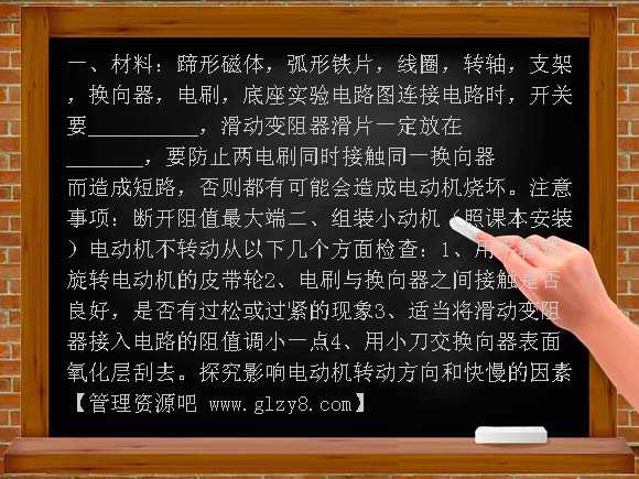 安装直流电动机模型 PPT （苏科版）PPT课件