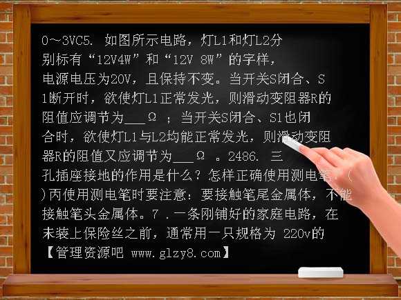 电功和电热PPT复习（苏科版）PPT课件
