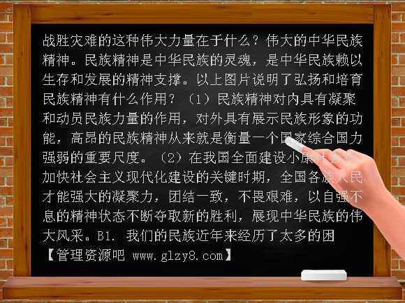 民族精神耀中华PPT （鲁教版）1 PPT课件