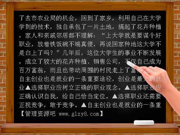 直面升学与择业PPT（鲁教版）PPT课件