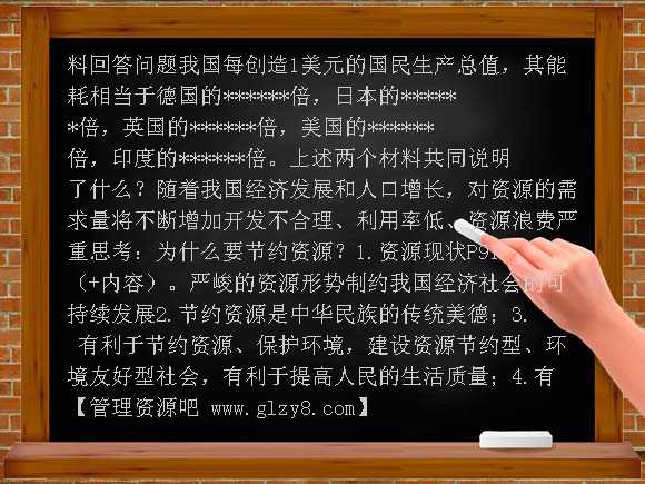 第八课 走可持续发展之路 PPT复习）（鲁教版）PPT课件