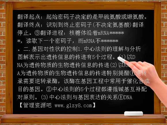 学案27 基因指导蛋白质的合成、基因对性状的控制教案