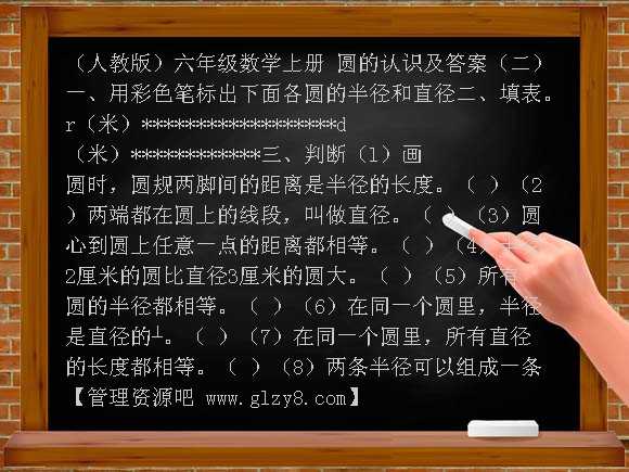 （人教版）六年级数学上册 圆的认识检测题及答案（二）