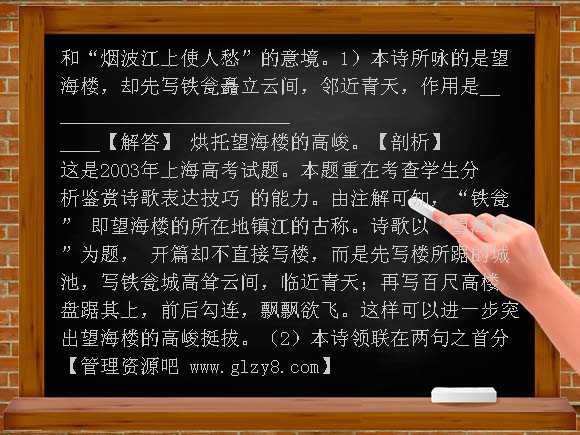 望海楼PPT（沪教版）PPT课件