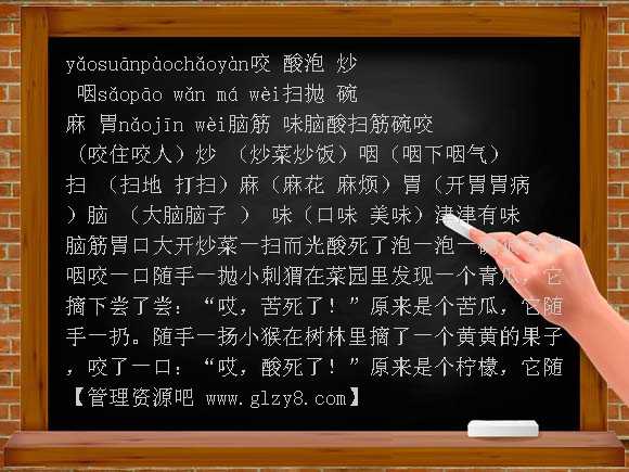 厨师小山羊 PPT（西师大版）PPT课件