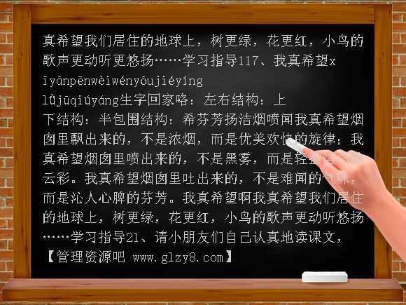 我真希望 PPT（西师大版）PPT课件